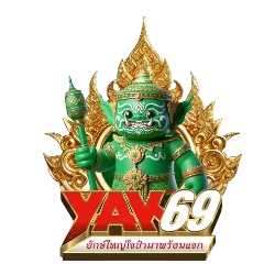 YAK69 ทางเข้าเว็บตรง สมัครง่าย ฝากถอนออโต้